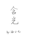 含光承影